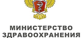 Состоялось итоговое заседании коллегии Минздрава России